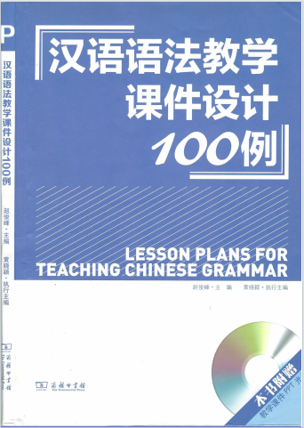 PPT + PDF “100 Ví Dụ Thiết Kế Bài Giảng Dạy Ngữ Pháp Tiếng Trung”