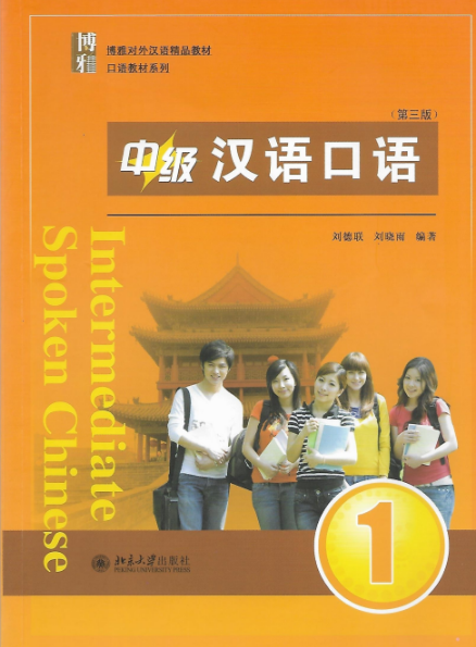 Giáo trình Khẩu ngữ tiếng Trung trung cấp (PDF+Audio)