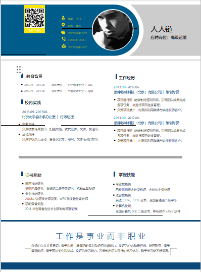 20 mẫu CV bằng tiếng Trung